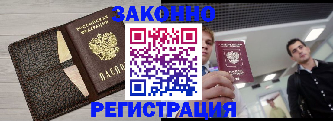 прописка законно в Кизилюрте