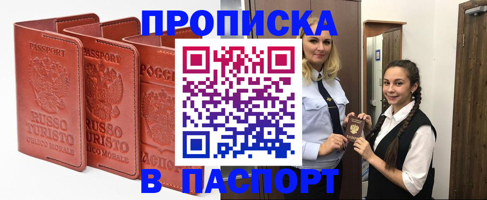 купить прописку в Кизилюрте